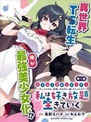 漫画改编动画《少女与机甲》横版封面